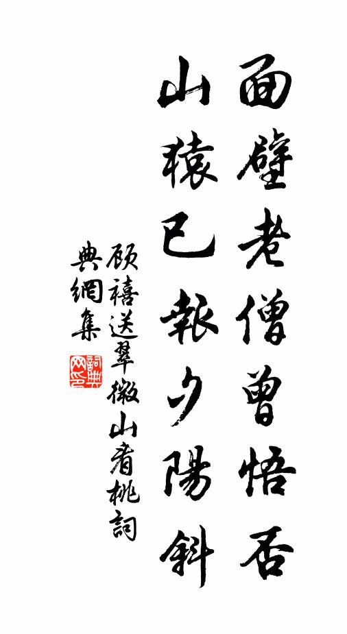 池台半禾黍，桃李余榛菅 詩詞名句