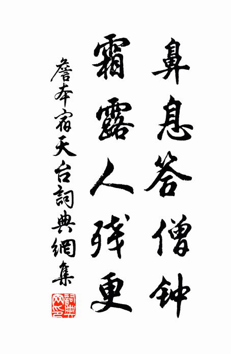 潦倒守三川，因循涉四年 詩詞名句