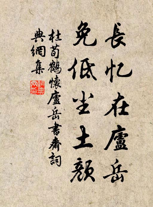 免令汩沒慚時輩，與作聲名徹舉場 詩詞名句