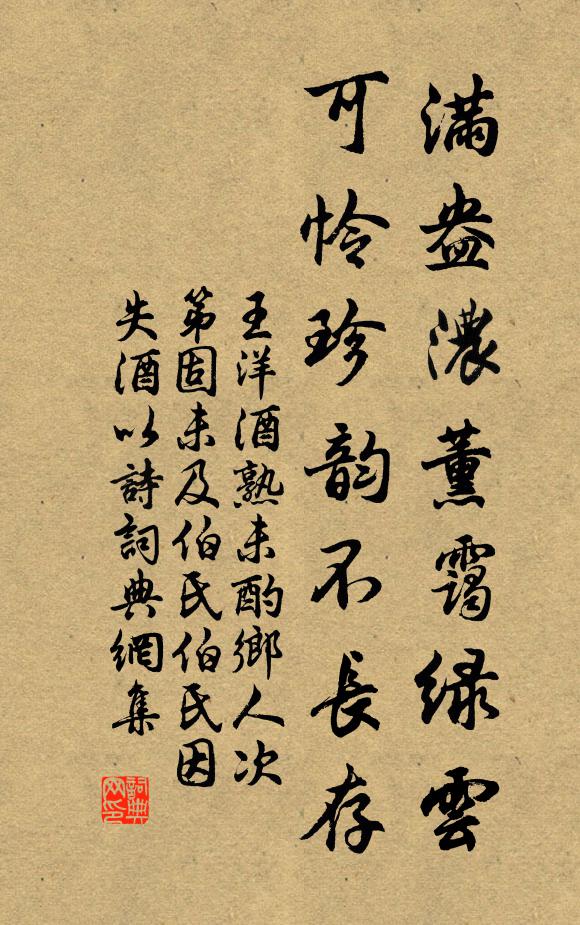 花銷玉瘦斜平薄 詩詞名句