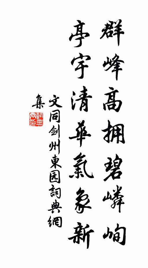 我久途窮仗佛力，剩書內葉弭風波 詩詞名句