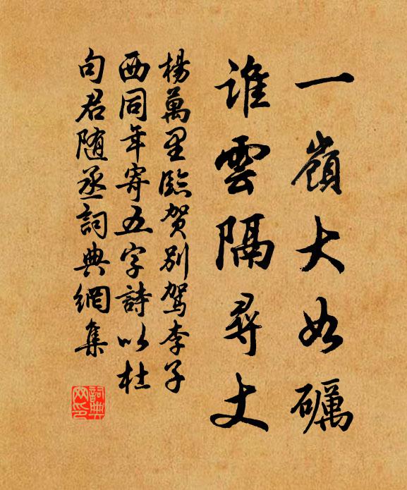 共挽旌幢，緩留絲竹醉韶華 詩詞名句