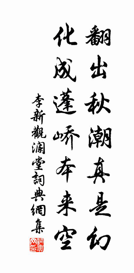 石字贊皇古，泉銘庶子清 詩詞名句