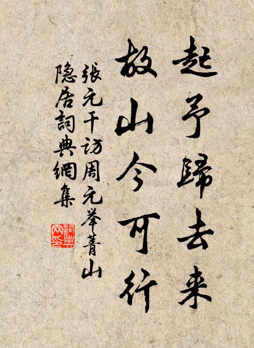 為留春、怕春欲去，駛如風雨 詩詞名句