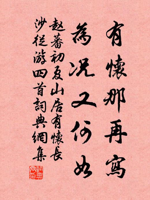 任酒傾波碧，燭翦花紅 詩詞名句