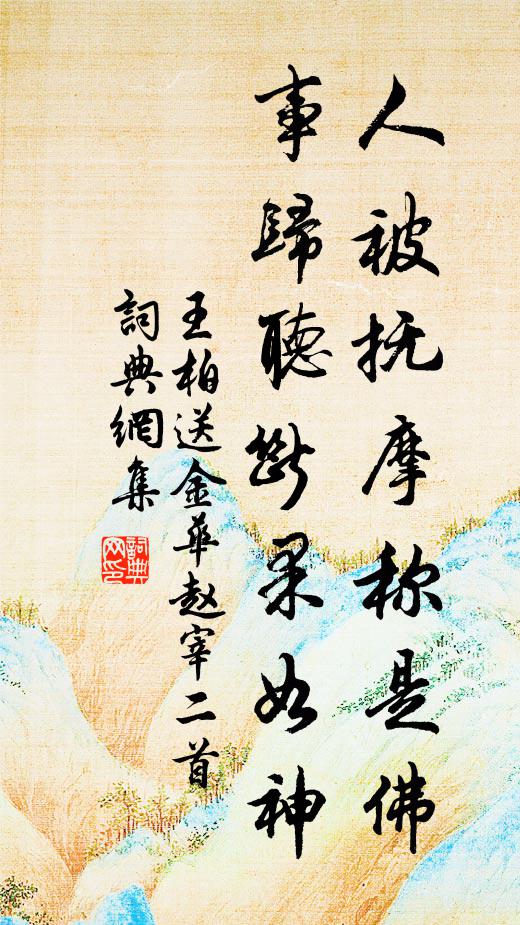 蘭花旋買，靈芝未采，藕葉初裁 詩詞名句