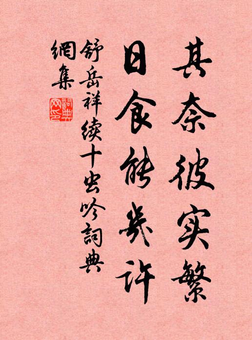 君家本天台，立身頗勤勩 詩詞名句