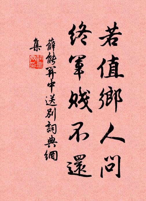 淺酒欲邀誰勸，深情惟有君知 詩詞名句