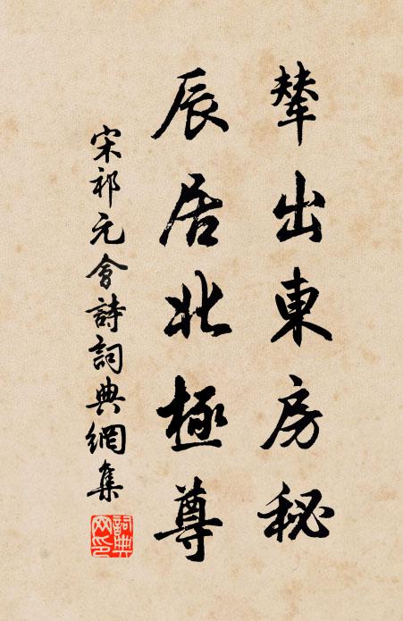 漫細字、書滿芳箋，恨釵燕箏鴻，總難憑托 詩詞名句