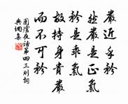 若菩薩有我相人相眾生相壽者相。即非菩薩。 詩詞名句