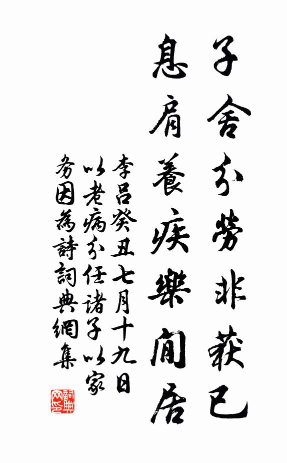 自言行腳好，卻厭住庵間 詩詞名句