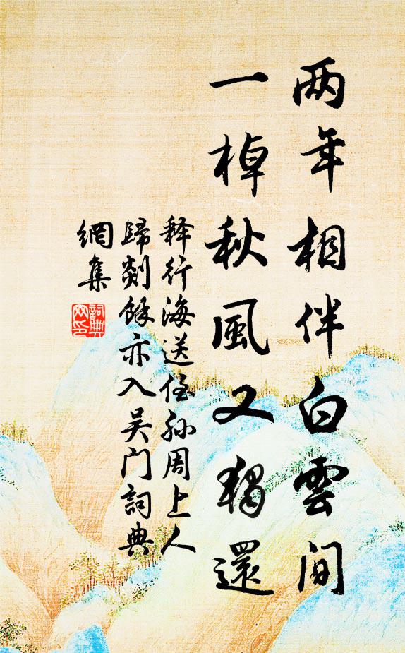 促韻寒鍾催落照，斜行白鳥入遙空 詩詞名句