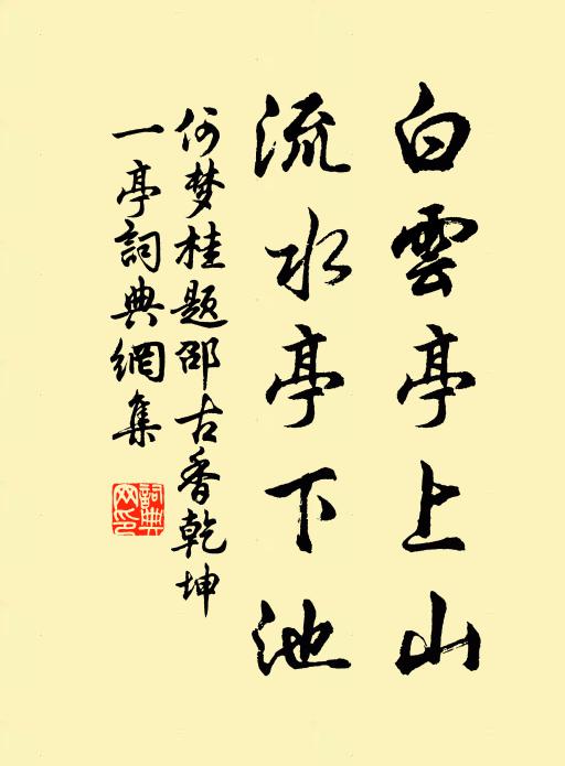 清曉捫蘿踏嶺雲，寒風飛溜濕衣巾 詩詞名句