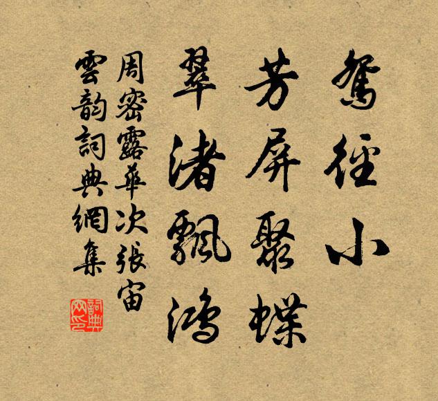 鶴骨難污世上塵，西風惆悵瘞湖雲 詩詞名句