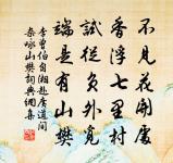 好景坐看潮落處，釣船漁滬滿沙洲 詩詞名句