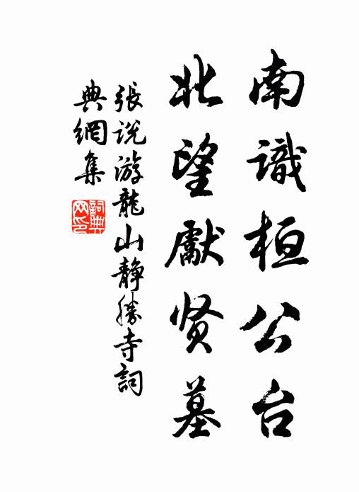 誰雲築底邦，亶為通德里 詩詞名句