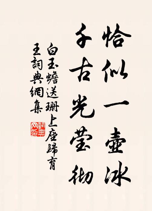 空餘細論恨，裳錦玉樓東 詩詞名句