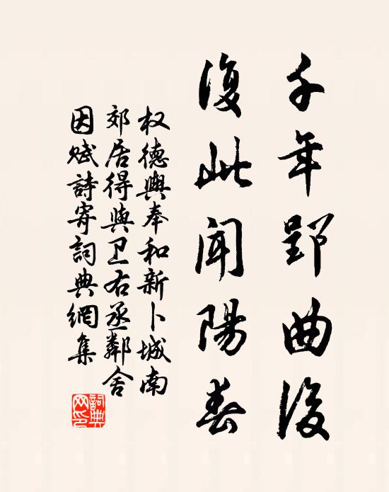 靈源顯晦豈無時，便有高人作已知 詩詞名句