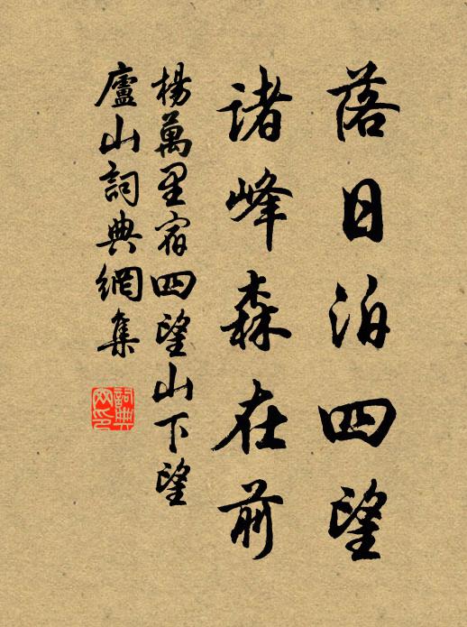 勿矜從仕早，當念起家勞 詩詞名句