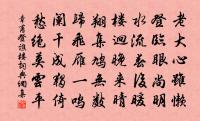 春秋書大水，災患古所評 詩詞名句