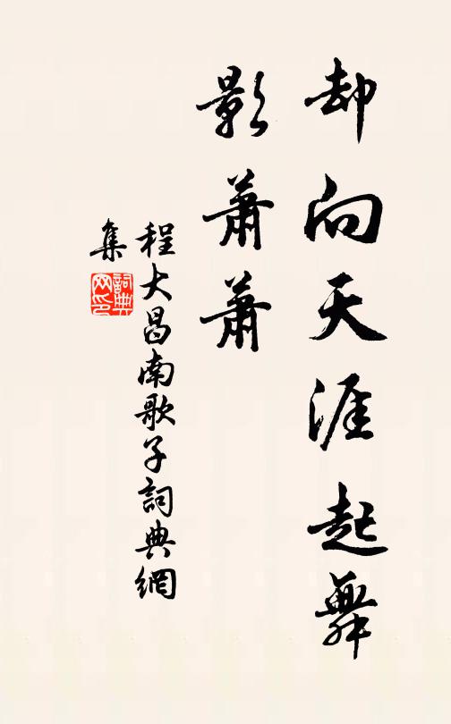 算青雲人物，名已著，繡衣時 詩詞名句