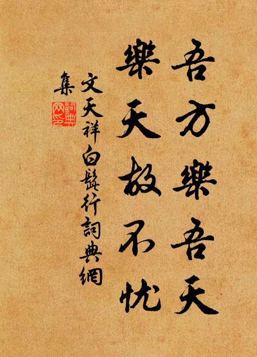 同是百年客，得此一日娛 詩詞名句