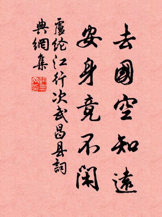 江上易優遊，城中多毀譽 詩詞名句