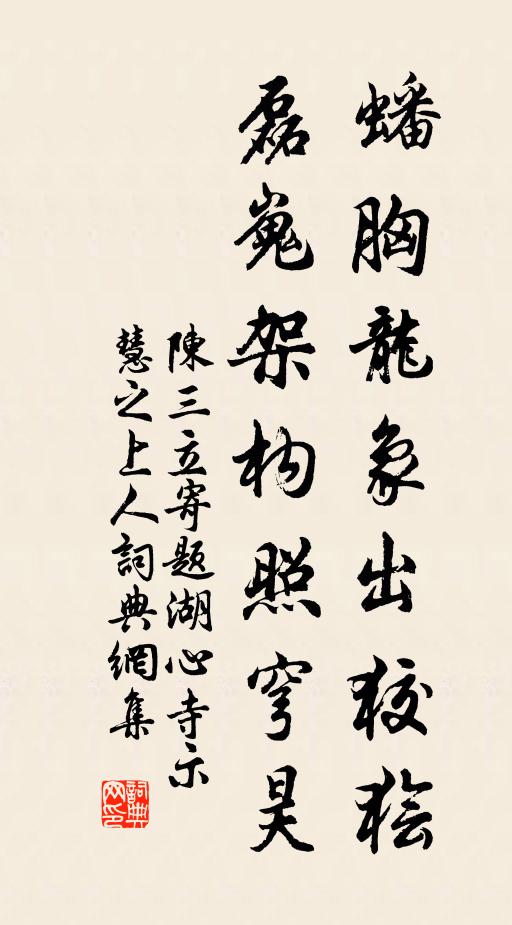 鴨陂清浪撼城隅，此地班春忝細書 詩詞名句