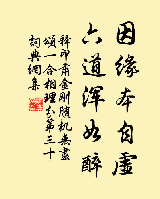 桃源覓無路，對溪花紅紫 詩詞名句