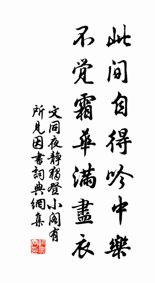 不能趨上京 詩詞名句