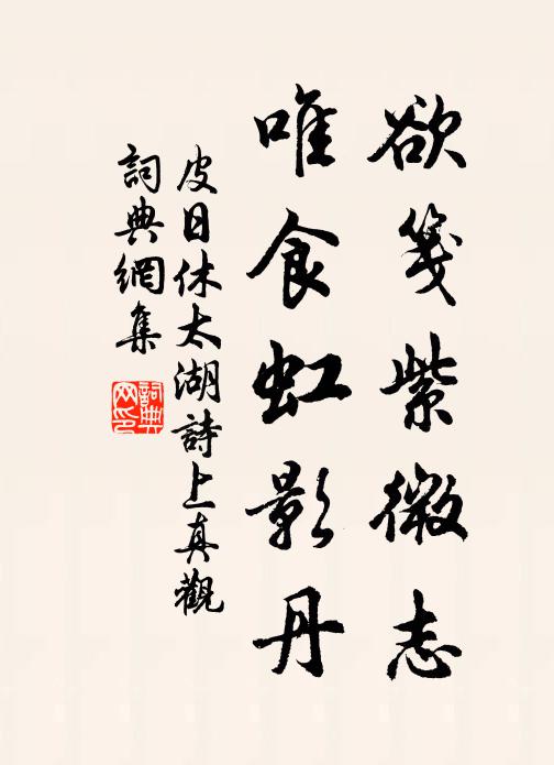 萬鐘身外一牛毛，斗祿紛紛漫自勞 詩詞名句