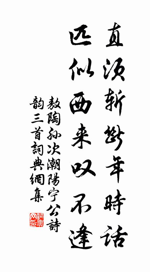 著書裨理化，奉上表誠信 詩詞名句