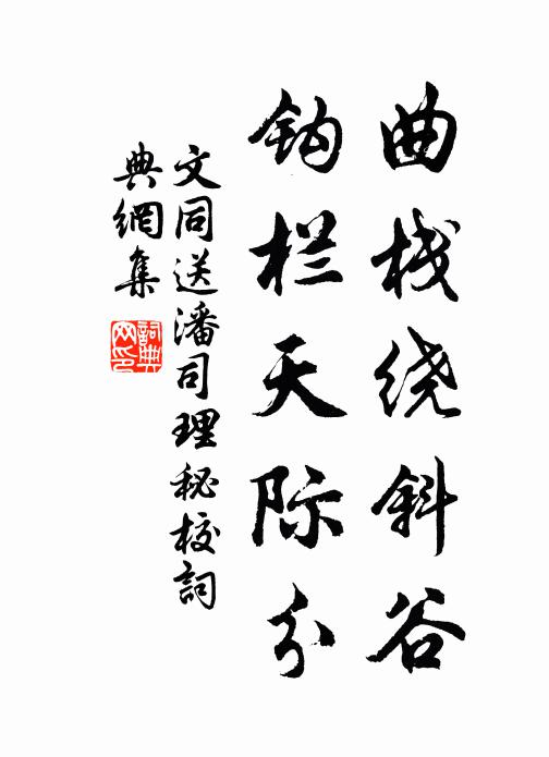 終秉鸞鳳心，翛然已遐逝 詩詞名句