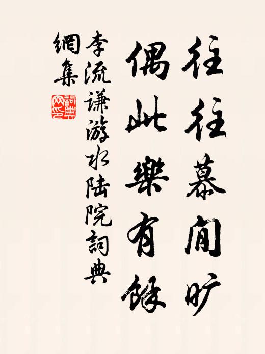 掃門常得風為帚，照夜從教月作燈 詩詞名句