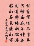 沈酣山水真君事，汩沒文書豈我心 詩詞名句