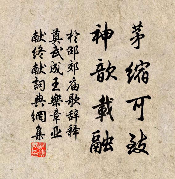 福祿來降，邦祚隆平 詩詞名句