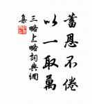 昨夜風兼雨，簾幃颯颯秋聲。 詩詞名句