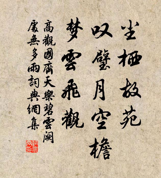 益切欽哉茲對帝，勉思仁也始為人 詩詞名句