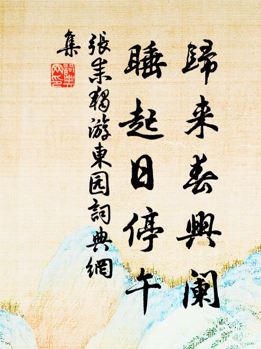 斜行淡墨，袖得伊書跡 詩詞名句