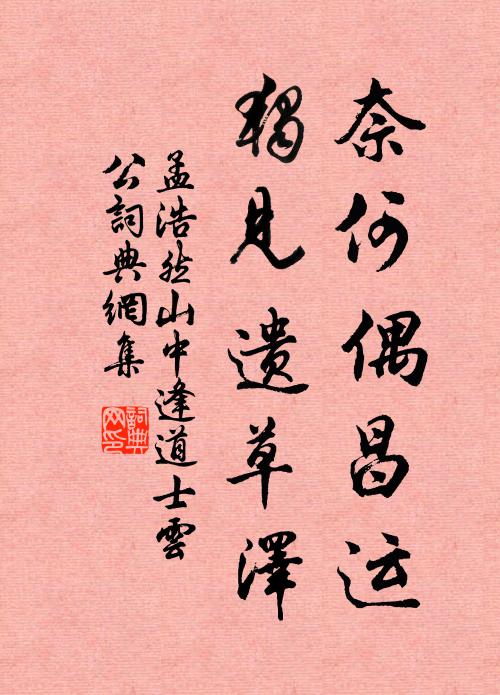 山花迎笑探芳騎，水鳥驚飛張樂船 詩詞名句