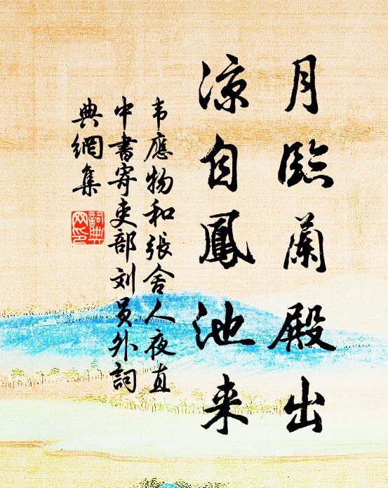 遍裸靈心像，終歌帝祉隤 詩詞名句