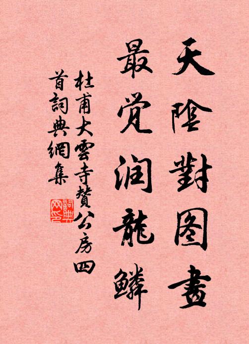 洞天秋曉，風露霏霏 詩詞名句