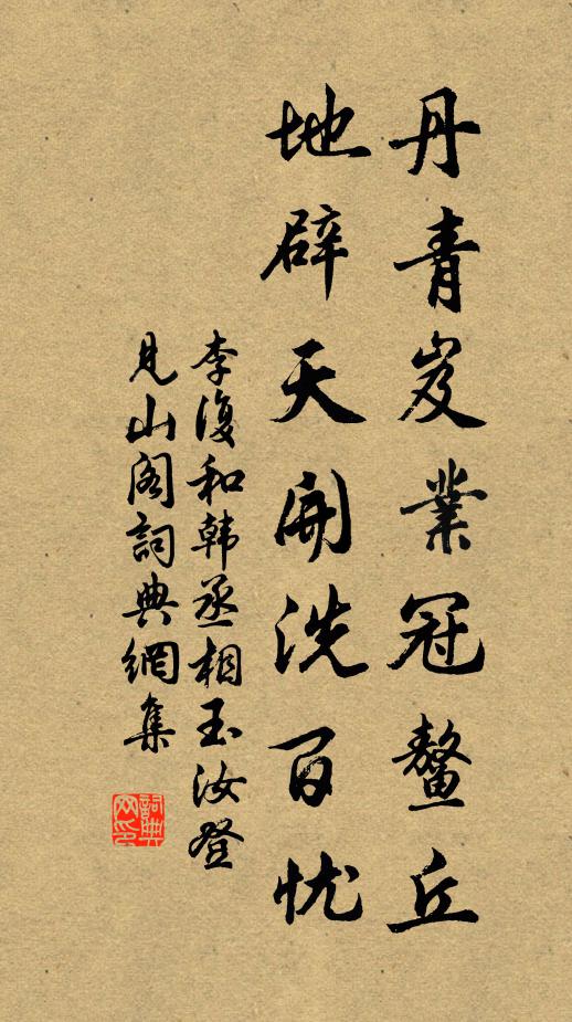 東坡習氣除未盡，時復長篇書小草 詩詞名句