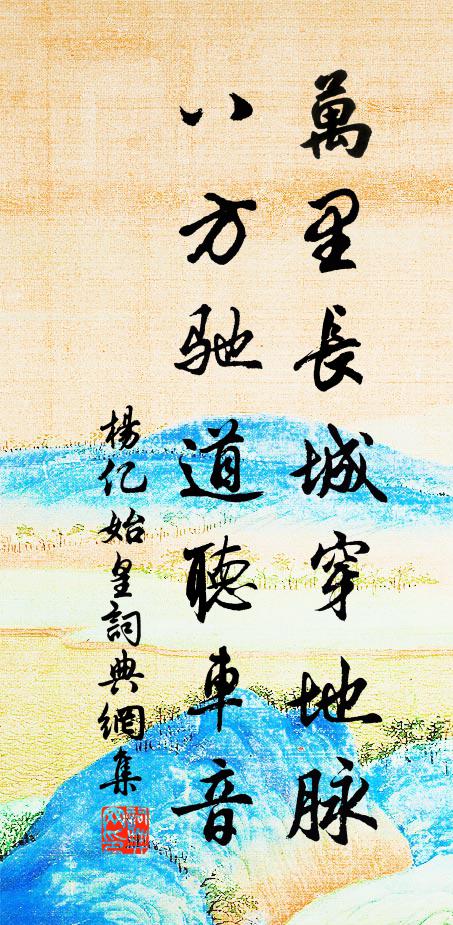 吟仙霄漢間，清液瑤琴秋 詩詞名句