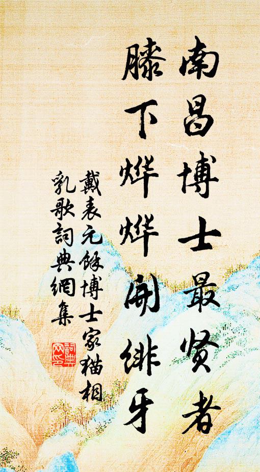 三百年間，功標青史，幾多俱委埃塵 詩詞名句