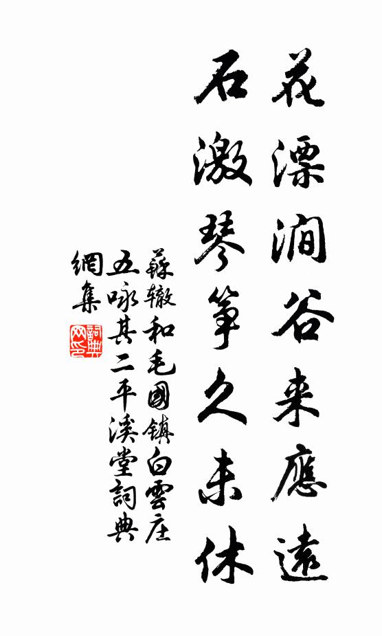 莫教驚得去，留取隔簾看 詩詞名句