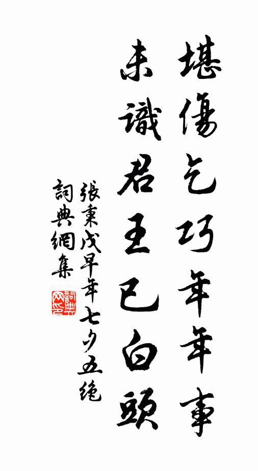 載酒論文處，重來感嘆頻 詩詞名句