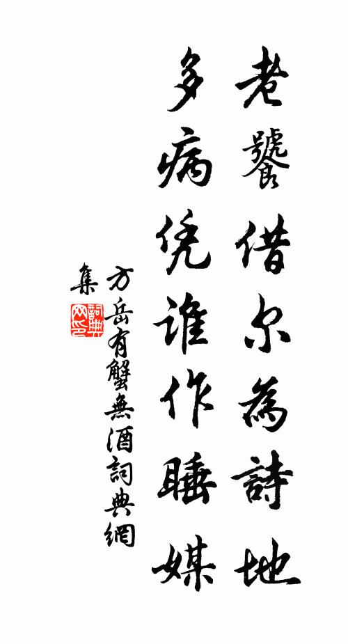 昔年曾著說，約略示其端 詩詞名句