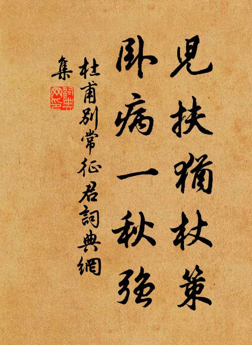 麾旌忽報鷗鳧渚，冠蓋還深薜荔門 詩詞名句