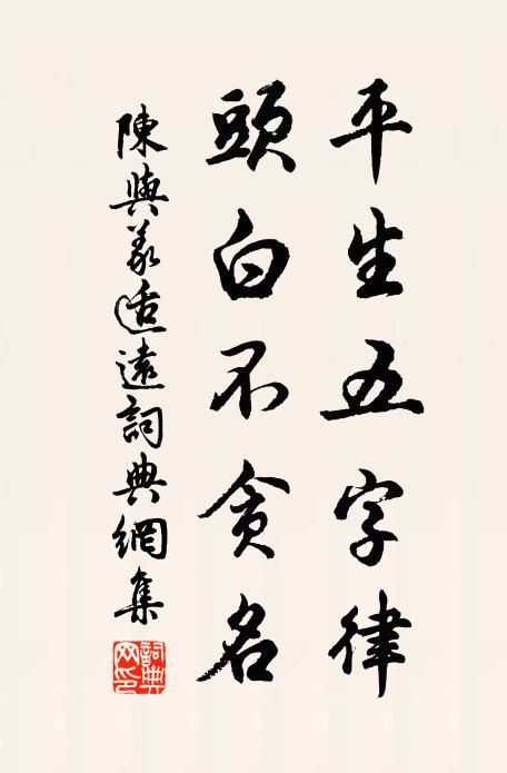 結髮皆讀書，明月入我牖 詩詞名句